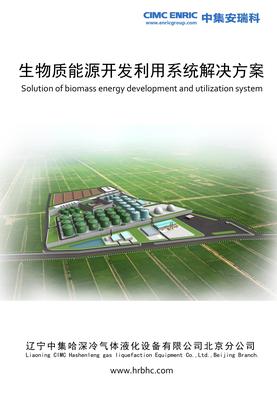 生物质能源开发利用